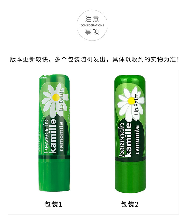 德国herbacin/herbacin贺本清小甘菊润唇膏 洋甘菊小雏菊护唇膏保湿
