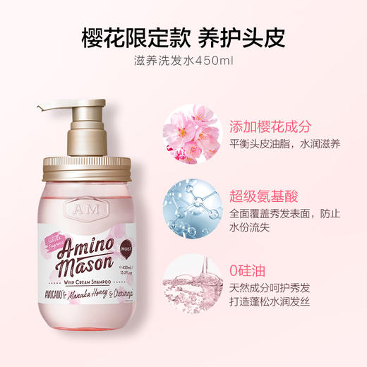 日本Amino氨基研樱花洗护 商品图1