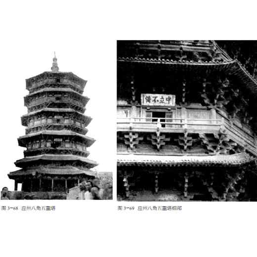 《中国建筑史》 商品图6