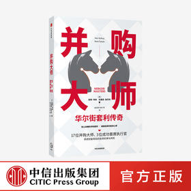 【财富自由，其实并不遥远】并购大师 华尔街套利传奇 凯特韦林 马里奥加贝利 著 并购案例 投资心得 企业管理 财富背后的投资纪律与风险 中信出版社图书 正版