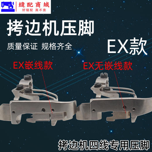 四线压脚锁边机包缝机打边机拷边机压脚飞马M700/747/EX款 商品图2