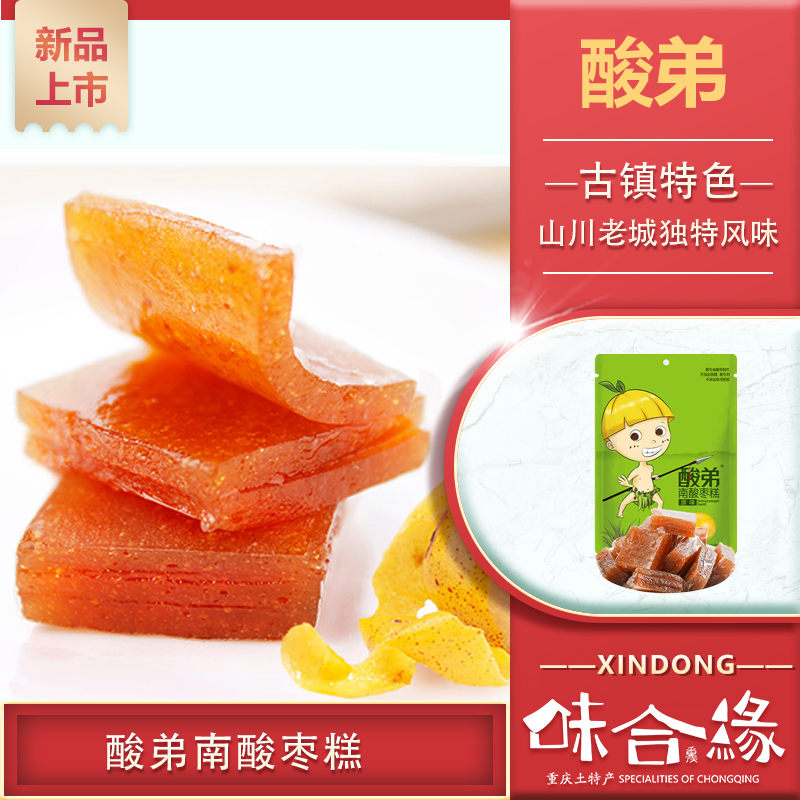 四川特产【酸弟南酸枣糕】四川特产女生小零食休闲食品孕妇零食小吃