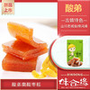 四川特产【酸弟南酸枣糕】四川特产女生小零食休闲食品孕妇零食小吃 商品缩略图0