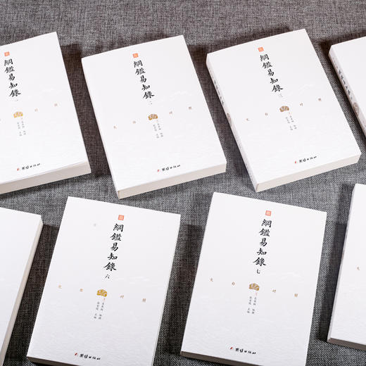 文白对照《纲鉴易知录》全8册 |  一本通俗易懂、经久不衰、影响大量名人的中国通识读本 商品图7