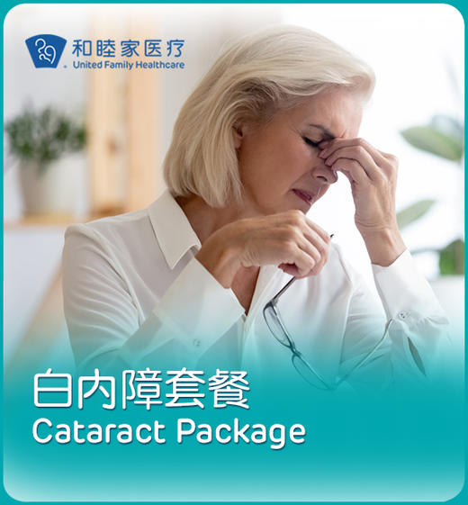 白内障评估套餐 商品图0