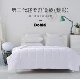 多喜爱--春秋被〈第二代轻柔舒适被（魅影）〉