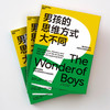 男孩的思维方式大不同 古里安著40年研究成果 搞定男孩养育3大问题 科学育儿知识 商品缩略图3