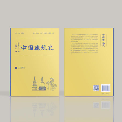 《中国建筑史》 商品图4