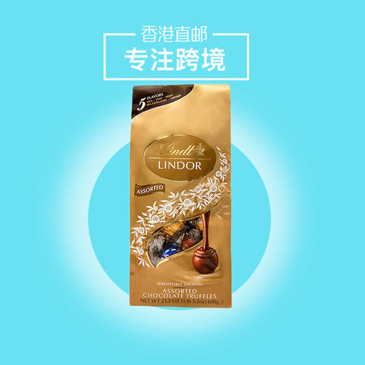 美国lindor瑞士莲软心巧克力600g精选5种口味lindt喜糖焦糖牛奶松露