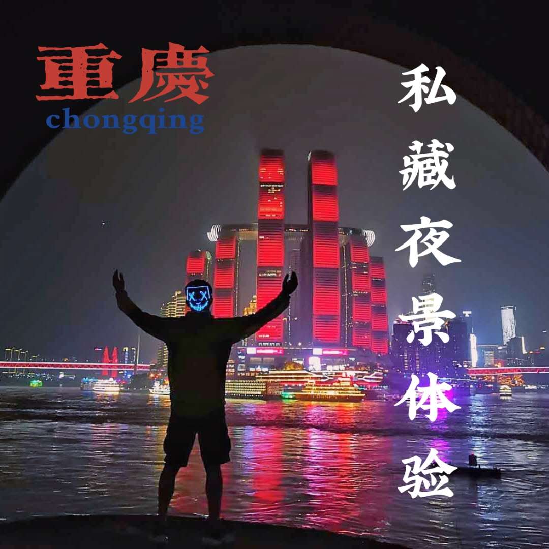 不览夜景未到重庆 和杨杨一起游览重庆五大私藏夜景地