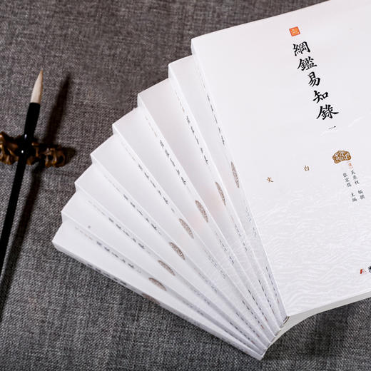 文白对照《纲鉴易知录》全8册 |  一本通俗易懂、经久不衰、影响大量名人的中国通识读本 商品图2