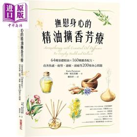 【中商原版】抚慰身心的精油扩香芳疗 64种基础精油 160种扩香配方 港台原版 Karin Parramore 采实文化