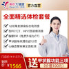 【精选套餐】美年大健康全面精选VIP套餐，高发癌症检测、肺癌CT筛查、头颅核磁共振、心脑血管风湿胃部宫颈癌筛查 商品缩略图0