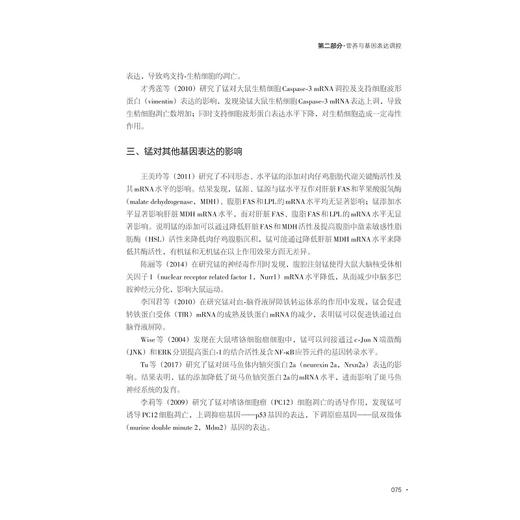 动物分子营养学(精)/汪以真/浙江大学出版社/动物科学/营养代谢 商品图4