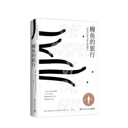 鳗鱼的旅行 帕特里克斯文松  瑞典文学鳗鱼神秘浪漫的生命之旅禅摩托车维修艺术外国现当代文学散文小说书籍 商品图0