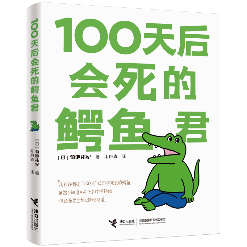 100天后会死的鳄鱼君