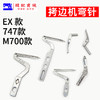 包缝机 锁边机 弯针  打边机 EX M700/747款拷边机弯针 四线锁边机上弯针下弯针 商品缩略图0