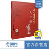 中国古代歌曲七十首 扫码赠送音频 王迪 修良 张淑珍 王苏芬编 商品缩略图0