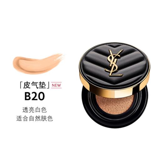 法国 圣罗兰（YSL）全新皮气垫 B20/B10   14g（新旧包装随机发货）【香港直邮】 商品图1