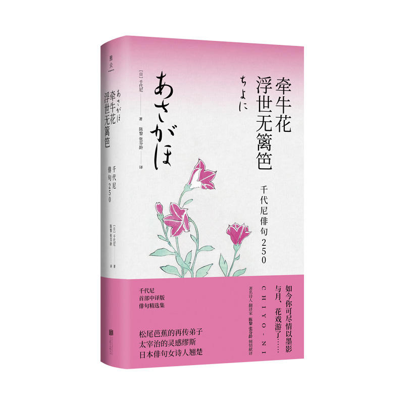 牵牛花浮世无篱笆千代尼俳句250