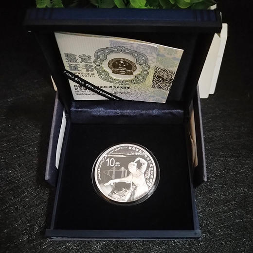 河南中钱 中国金币 新疆维吾尔自治区成立60周年金银纪念币 1盎司单银币 商品图3