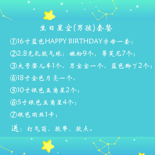 生日派对｜宝宝满月星空儿童卡通气球套餐 生日布置气球派对装饰用品 商品图2