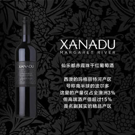 【澳洲十大赤霞珠之一】仙乐都赤霞珠干红葡萄酒 2018 Xanadu Cabernet Sauvignon