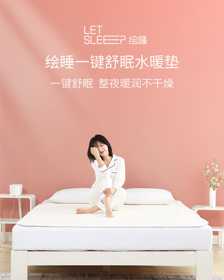【1107直播专享】绘睡一键舒眠水暖床垫