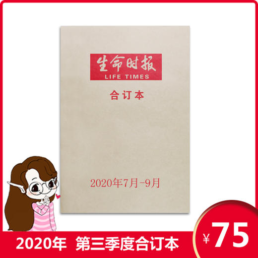 2020年第三季度合订本 商品图0