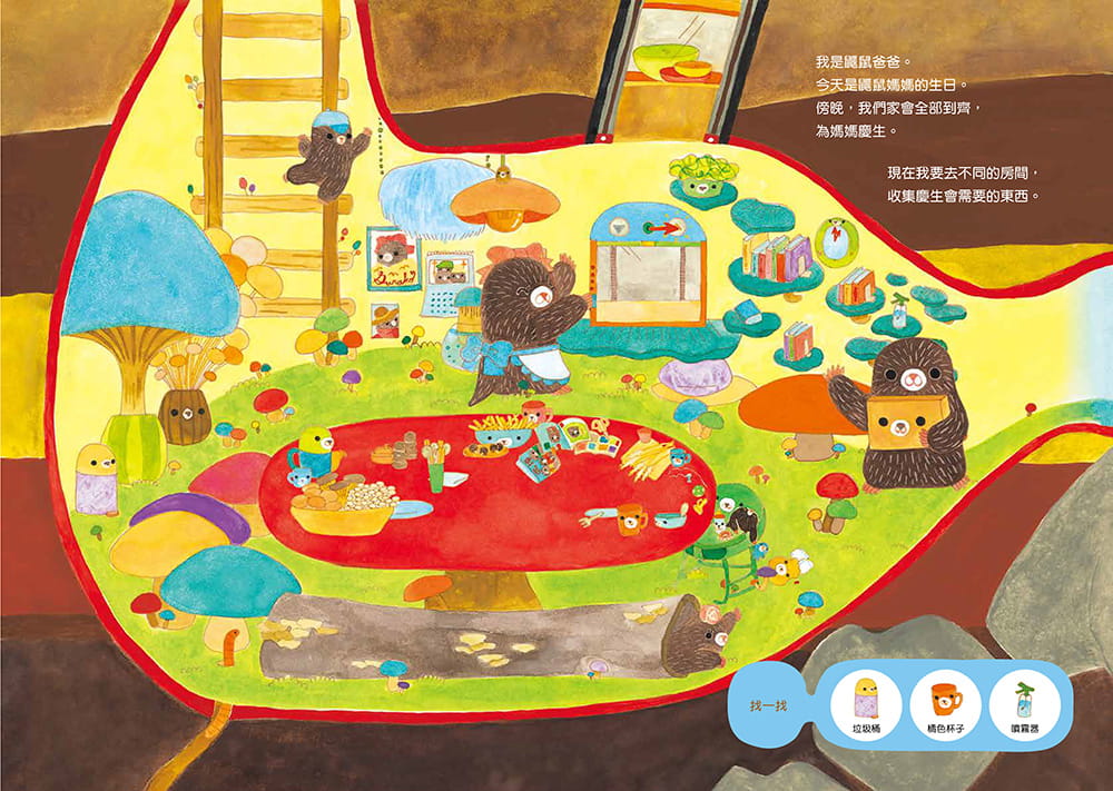 中商原版找一找鼹鼠的家港台原版松屋真由子小熊儿童绘本故事书