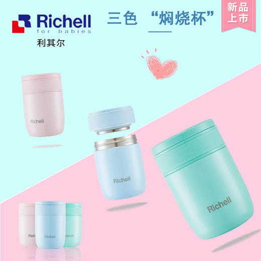 Richell利其尔2017新款儿童保温水杯不锈钢真空食物罐焖烧杯 商品图2