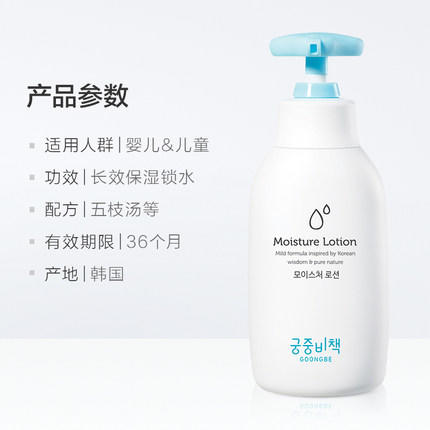 新款宫中秘策儿童身体乳250ml 商品图4