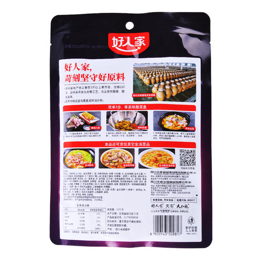 好人家 好人家 靓汤酸菜鱼调料（金色靓汤） 300g 商品图1
