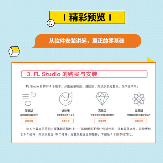 音乐制作自学手册 FL Studio操作入门教程 商品图3