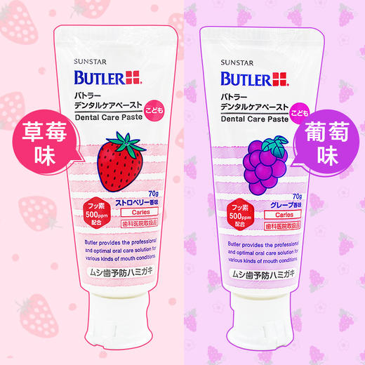 【品牌直发】Buttler日本进口拜德乐儿童防蛀牙膏70g 含氟500ppmF 商品图0