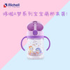 Richell利其尔儿童水杯哆啦A梦新款宝宝吸管杯婴儿喝水杯防漏 商品缩略图1