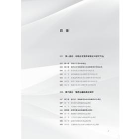 动物分子营养学(精)/汪以真/浙江大学出版社/动物科学/营养代谢