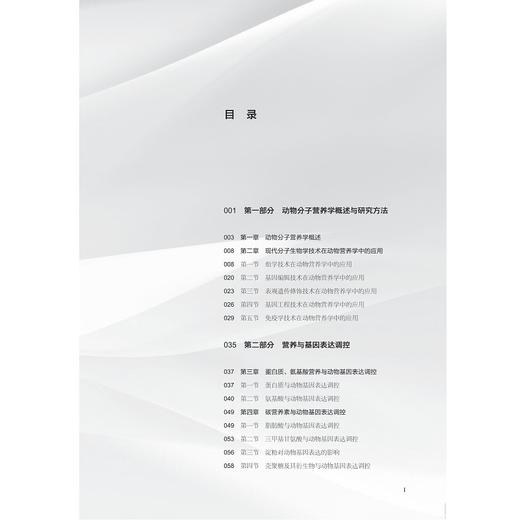 动物分子营养学(精)/汪以真/浙江大学出版社/动物科学/营养代谢 商品图1