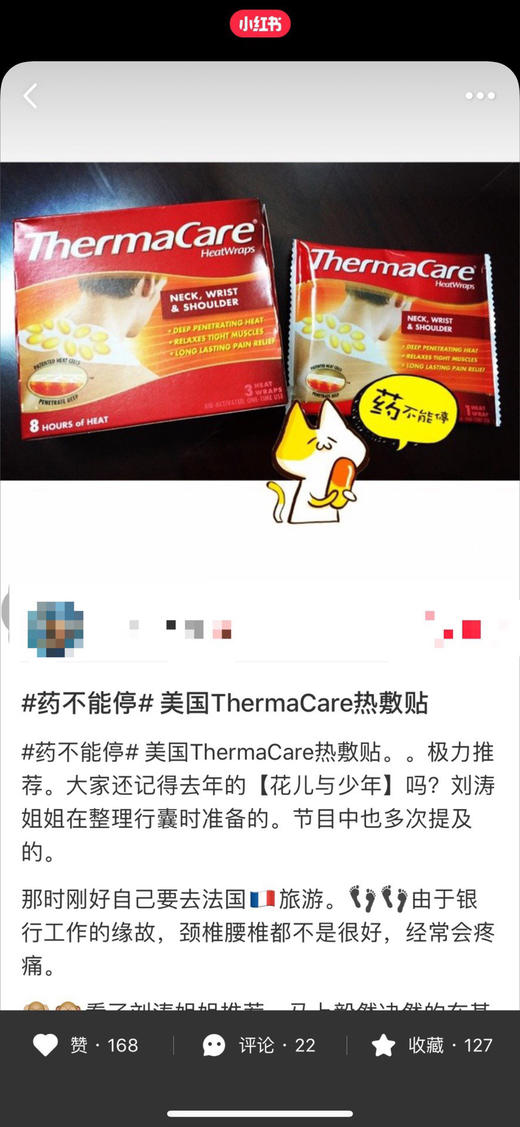 刘涛力荐的“救命热敷包” ！ThermaCare 热敷袋 商品图7