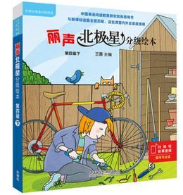 丽声北极星分级绘本 商品图7