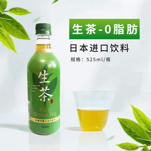 日本 KIRIN麒麟 生茶绿茶 低卡低脂健康解暑饮料 525ml 商品图3