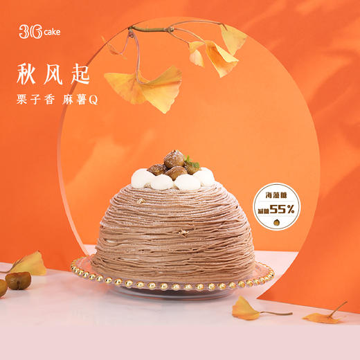 栗栗麻薯千层，可选6/8英寸（x） 商品图1