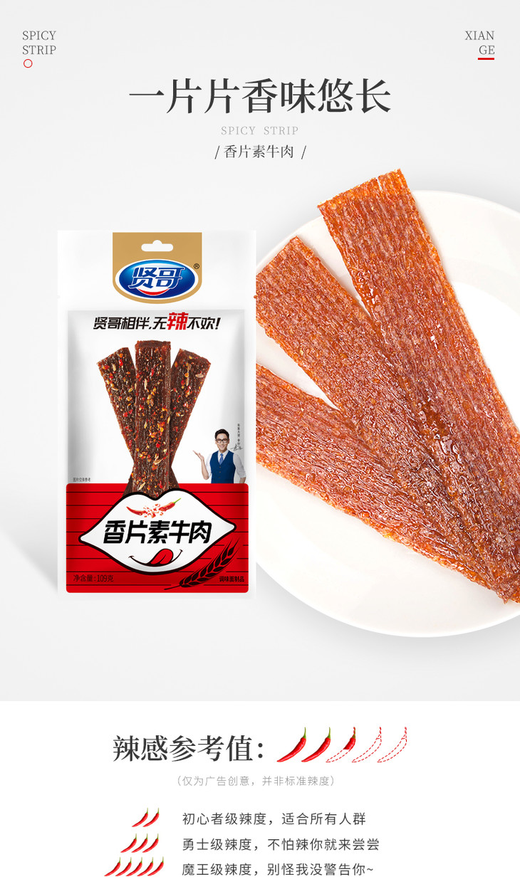 cx贤哥香片素牛肉109g2包6937221716189