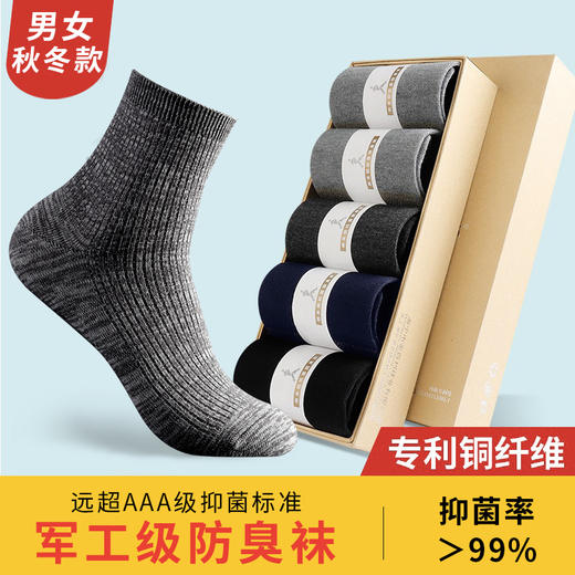 【专利铜纤维四季袜袜】铜纤维抗菌防臭袜，远超AAA级标准，洗涤100次抗菌率99%，3年不破，7天不臭脚，材质专利号：ZL 2014 1 0212281.7 商品图1