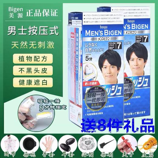 【海关保税直发】日本美源染发膏-纯植物-迅速遮白发-按压式-会员5折-备注色号 商品图2