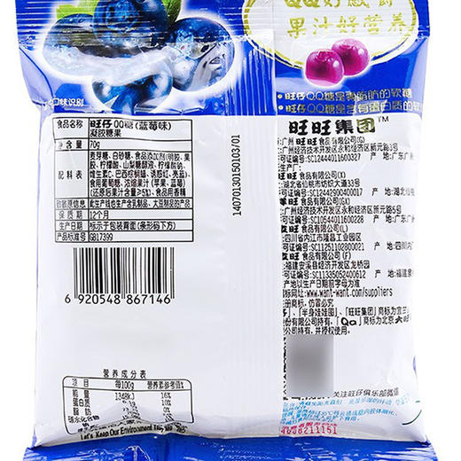 【BN】旺仔QQ糖（蓝莓味）  70g 商品图2