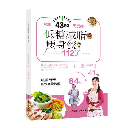 低糖减脂餐112道 商品图0