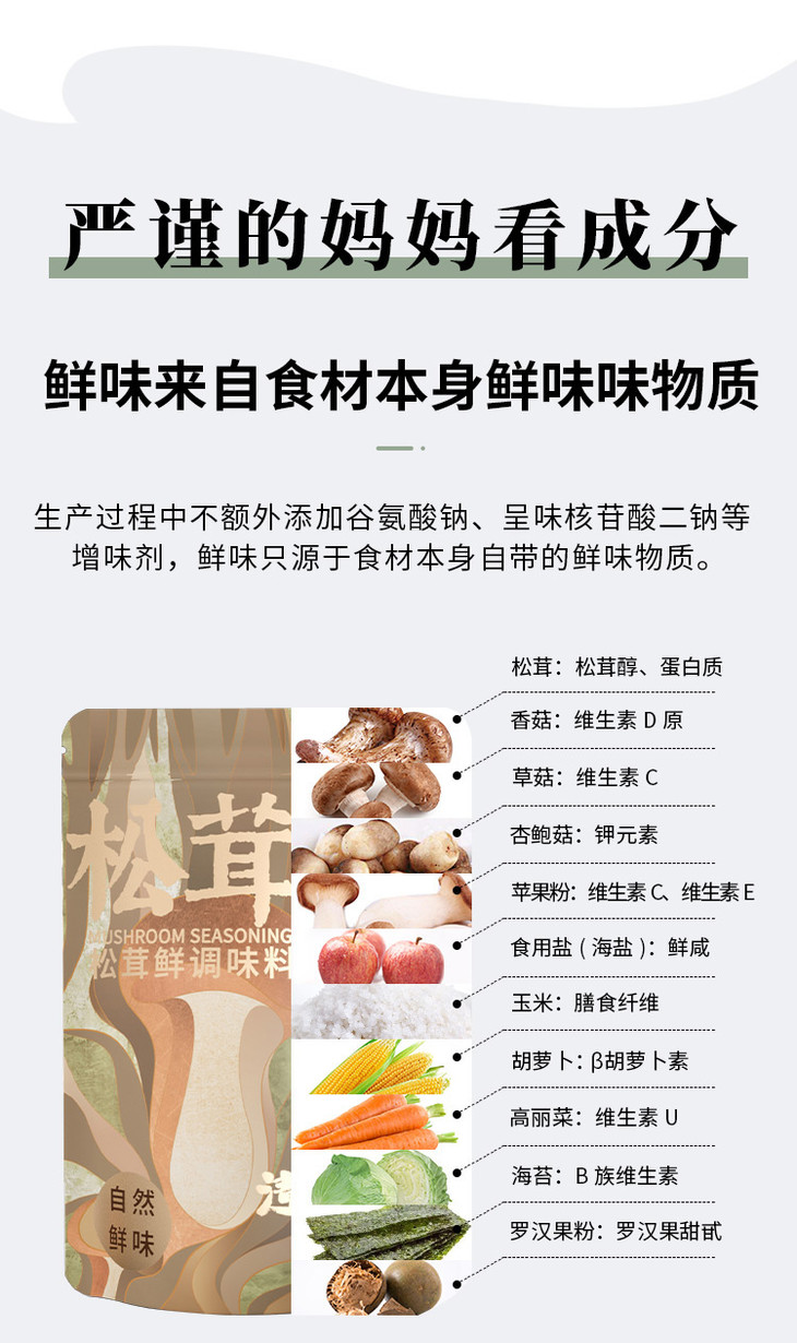 (清心湖)松茸鲜调味料1kg装