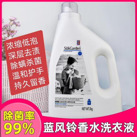 蔬果园蓝风铃香水柔软洗衣液持久留香型2kg*2瓶（不发货  门店自提） 商品图1