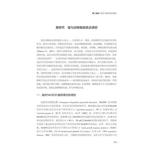 动物分子营养学(精)/汪以真/浙江大学出版社/动物科学/营养代谢 商品图5